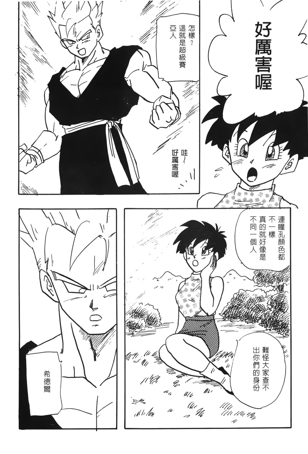 [島三名] ドラゴンパール 02 [中国翻訳]