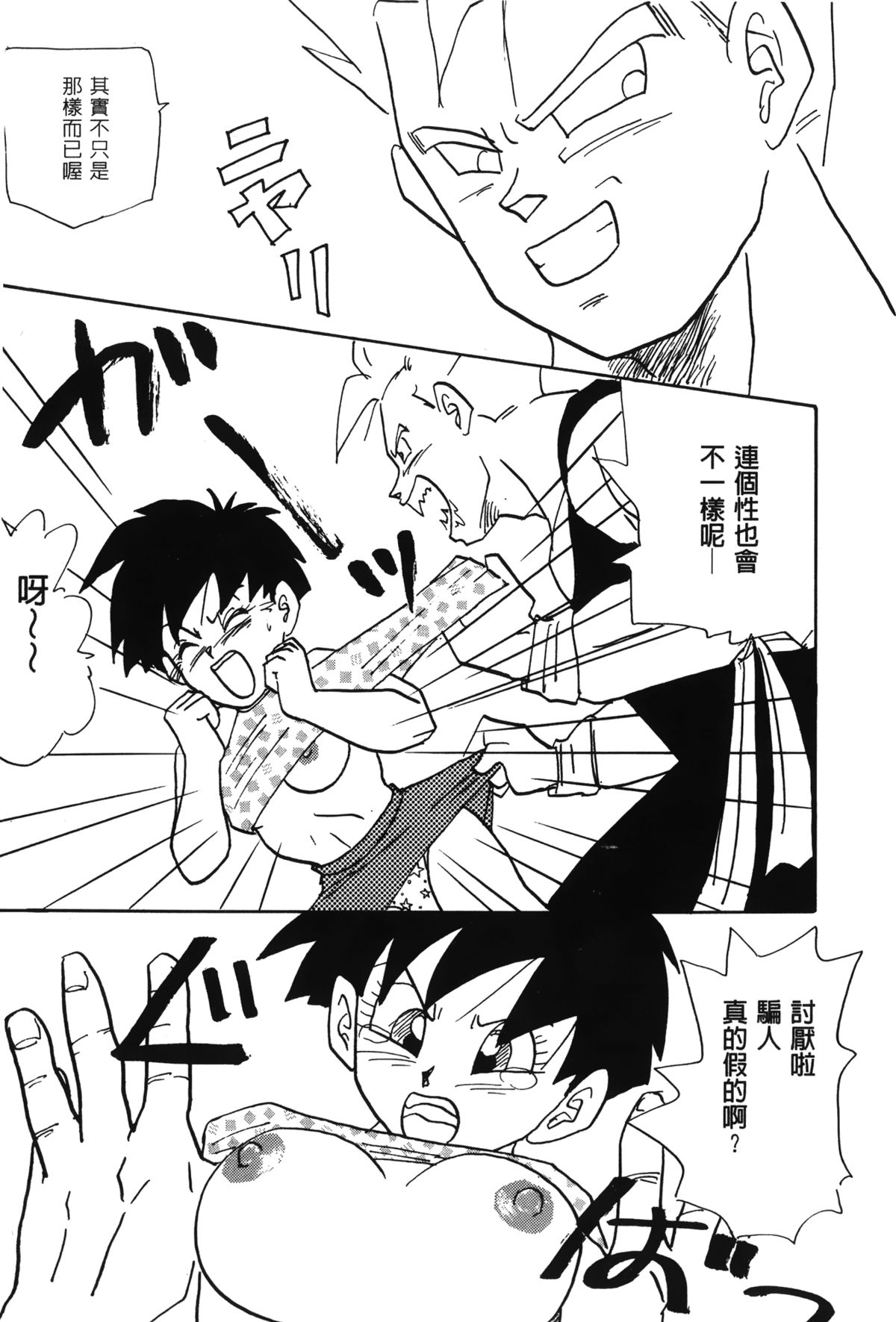 [島三名] ドラゴンパール 02 [中国翻訳]