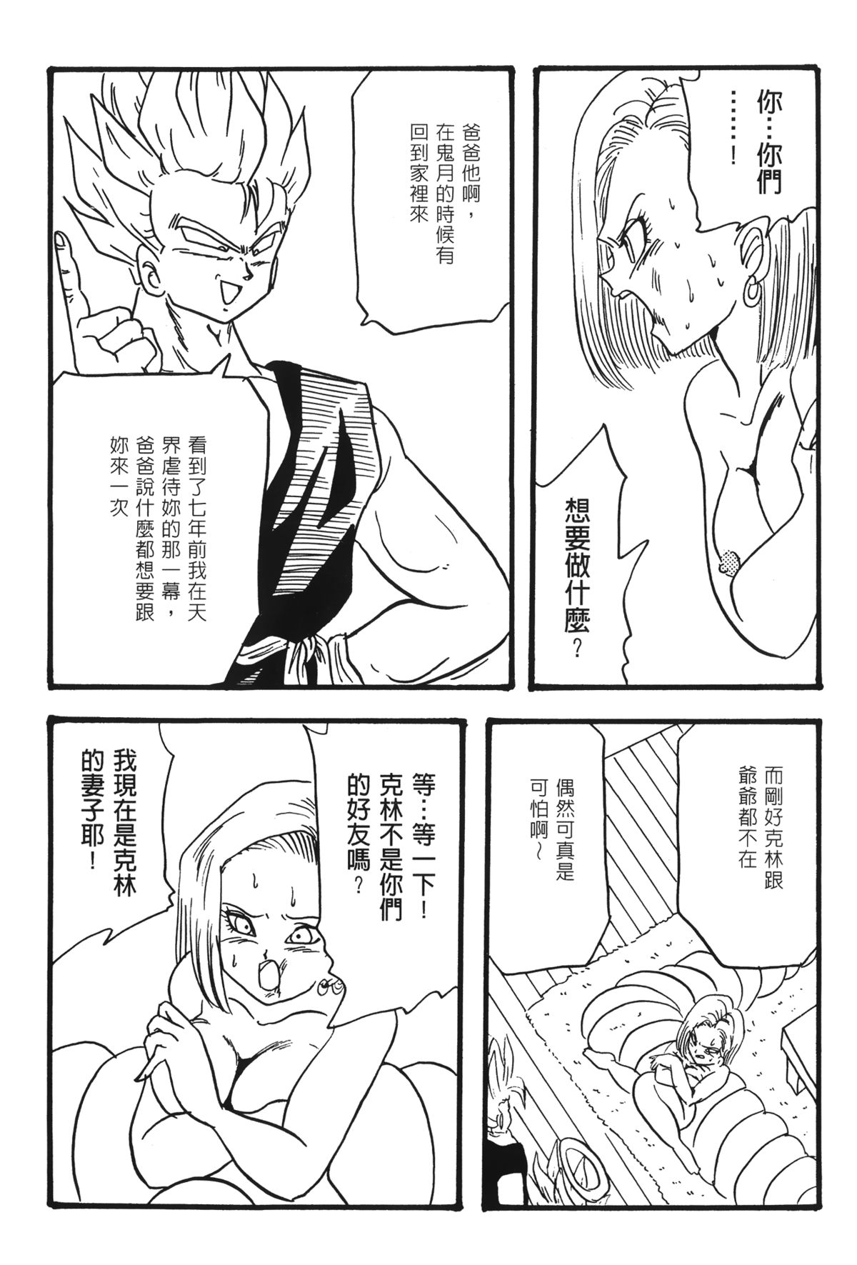 [島三名] ドラゴンパール 02 [中国翻訳]