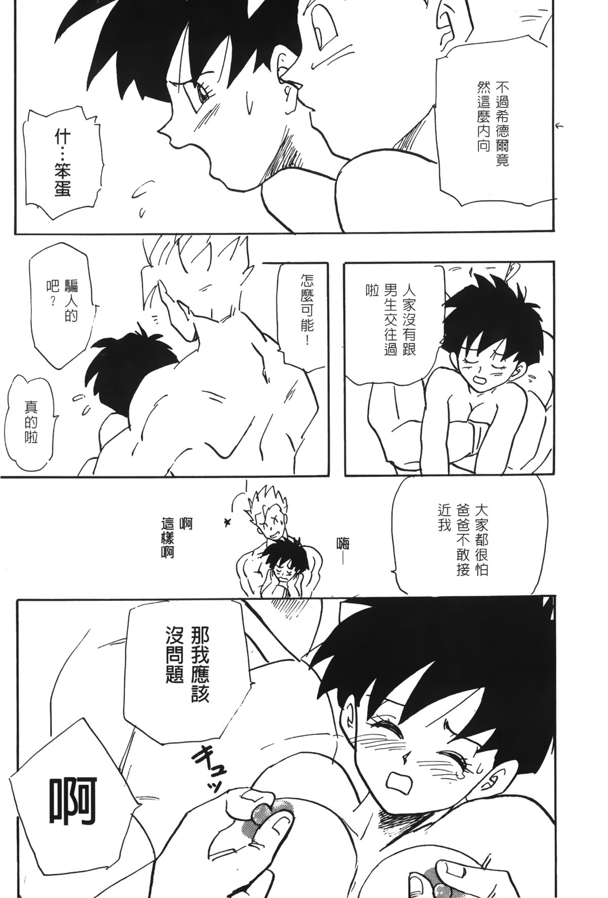 [島三名] ドラゴンパール 02 [中国翻訳]