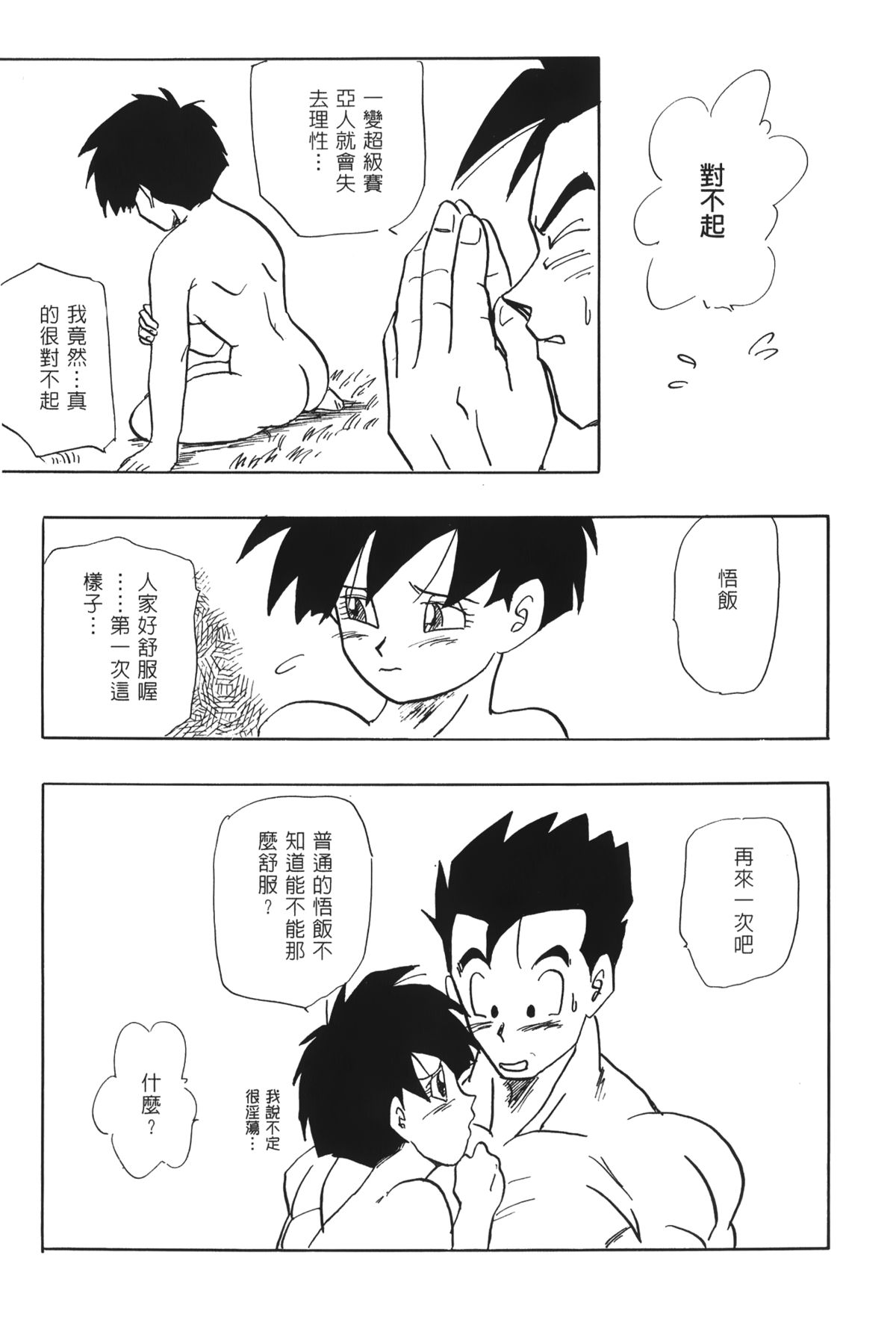 [島三名] ドラゴンパール 02 [中国翻訳]