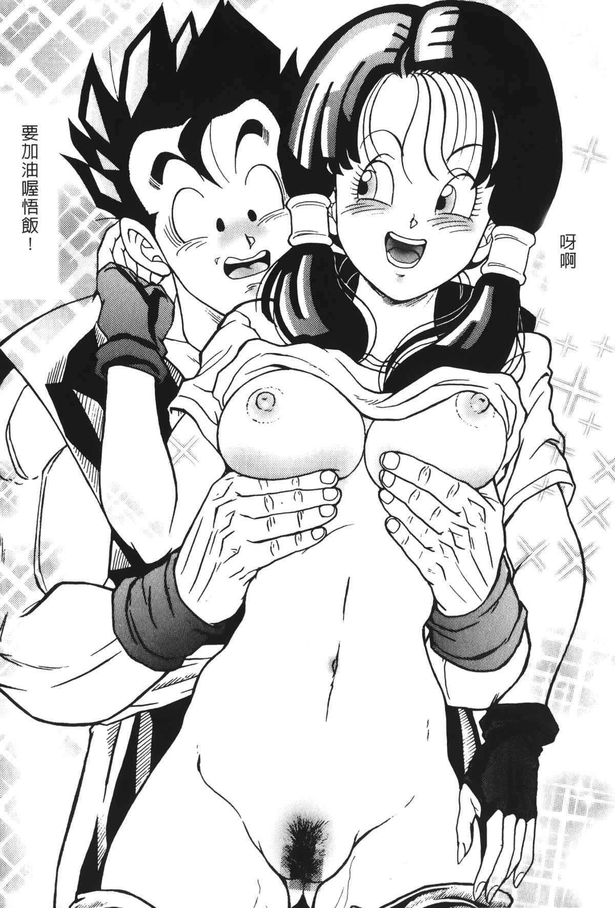 [島三名] ドラゴンパール 02 [中国翻訳]