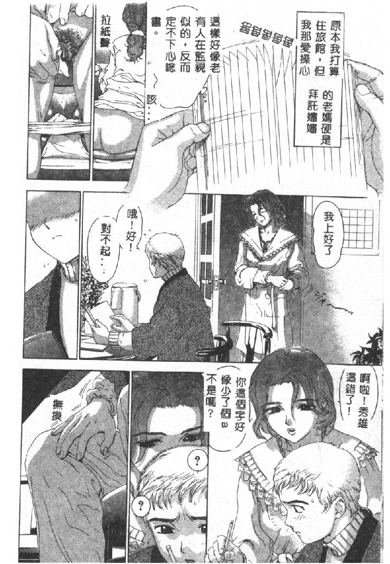 [DENJIRO] 初恋禁猟区 [中国翻訳]