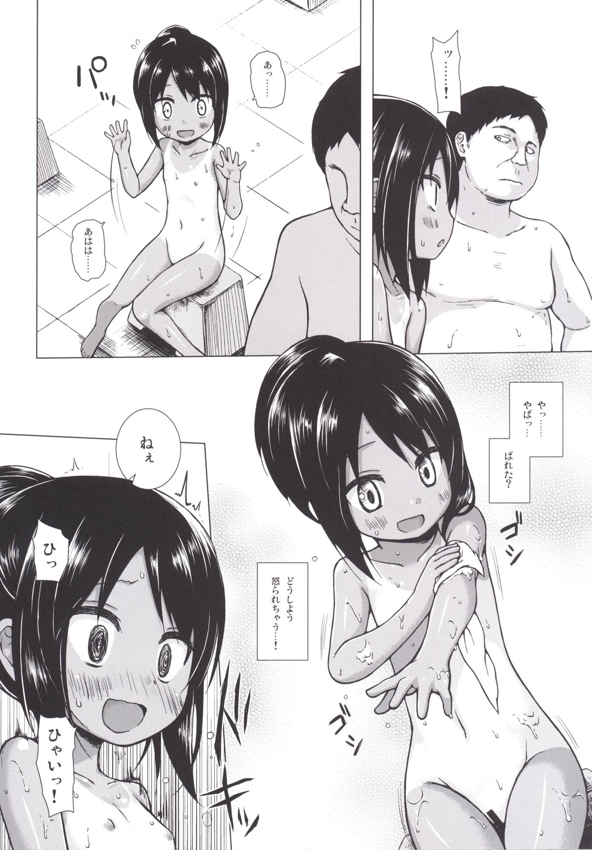 [ノラネコノタマ (雪野みなと)] みてみてもっと [DL版]