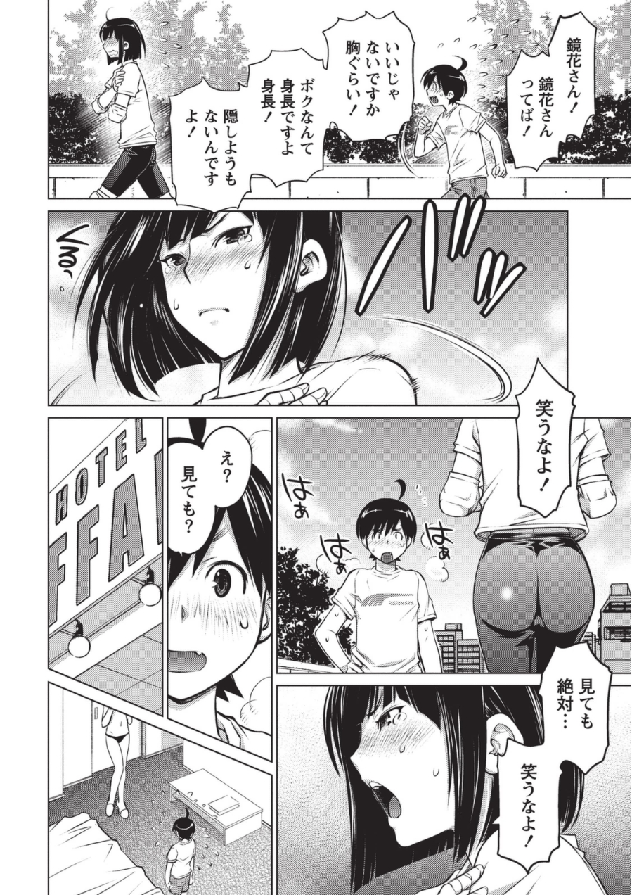 [愛染五郎] 大きい女の子は好きですか? 1 [DL版]