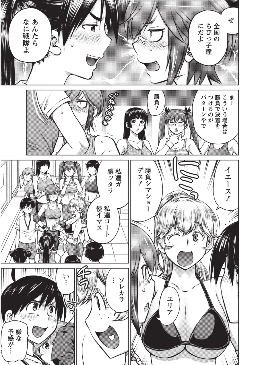 [愛染五郎] 大きい女の子は好きですか? 1 [DL版]