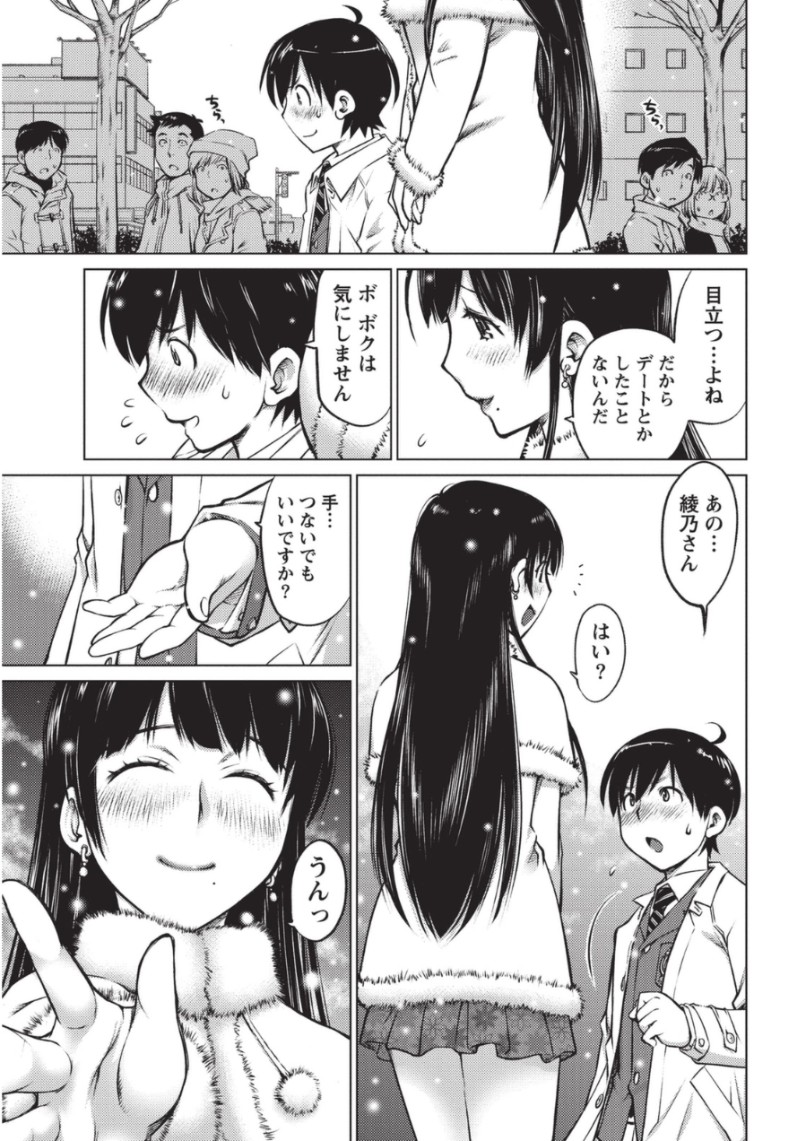 [愛染五郎] 大きい女の子は好きですか? 1 [DL版]