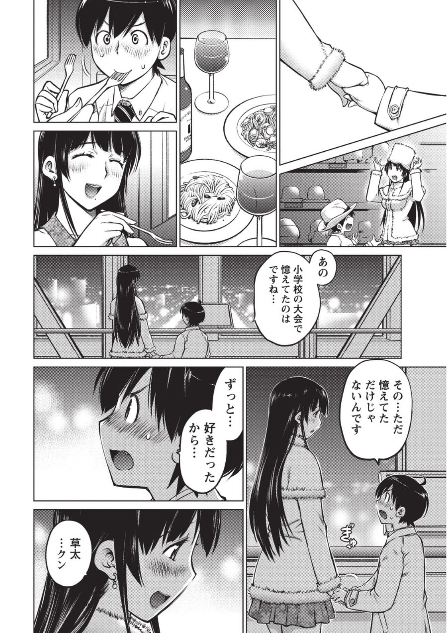 [愛染五郎] 大きい女の子は好きですか? 1 [DL版]