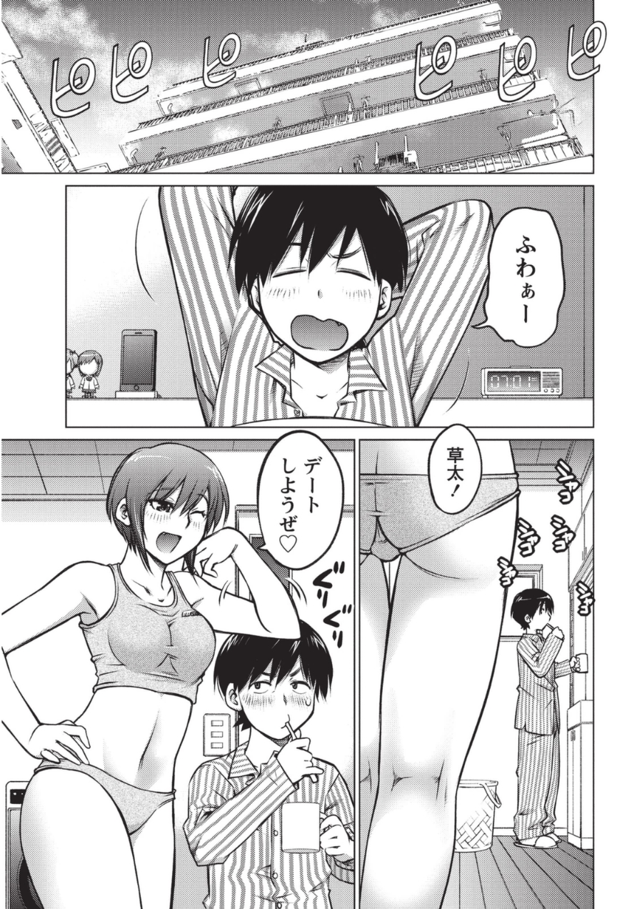 [愛染五郎] 大きい女の子は好きですか? 1 [DL版]