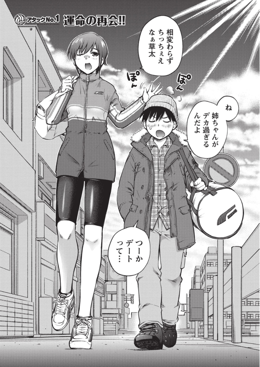 [愛染五郎] 大きい女の子は好きですか? 1 [DL版]