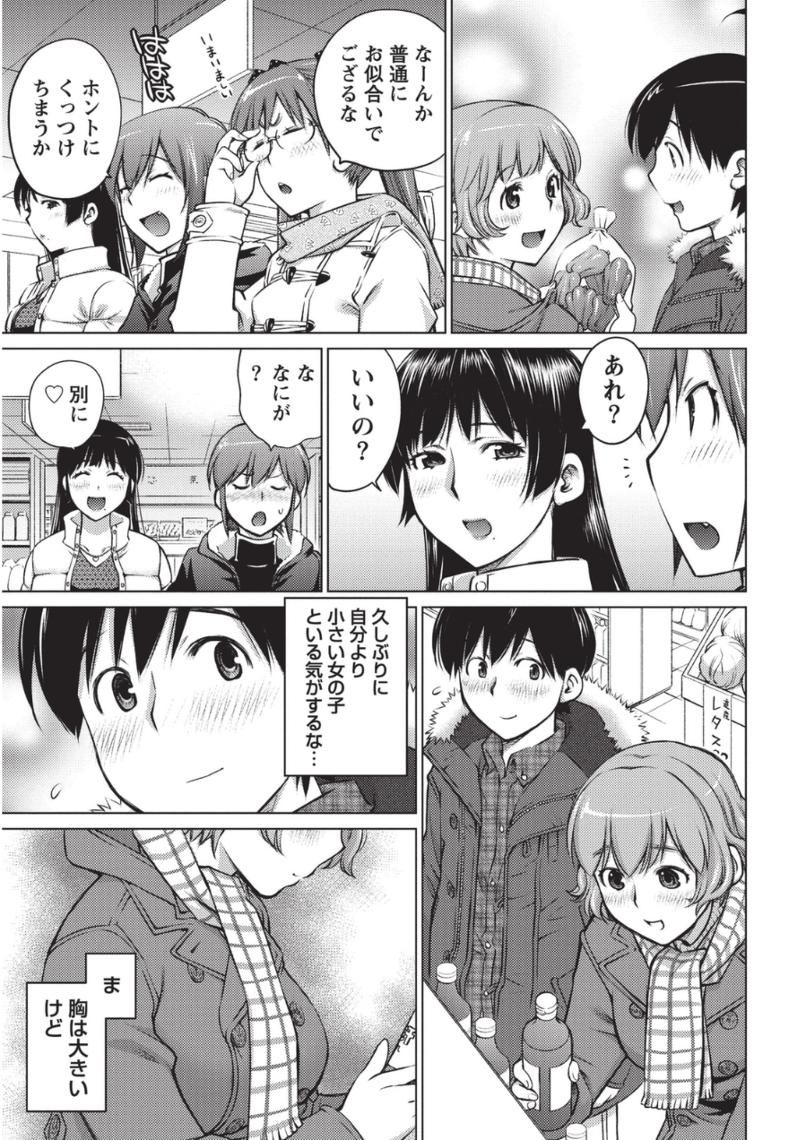 [愛染五郎] 大きい女の子は好きですか? 1 [DL版]