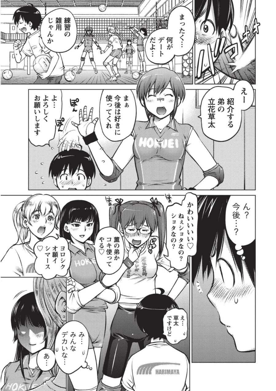 [愛染五郎] 大きい女の子は好きですか? 1 [DL版]