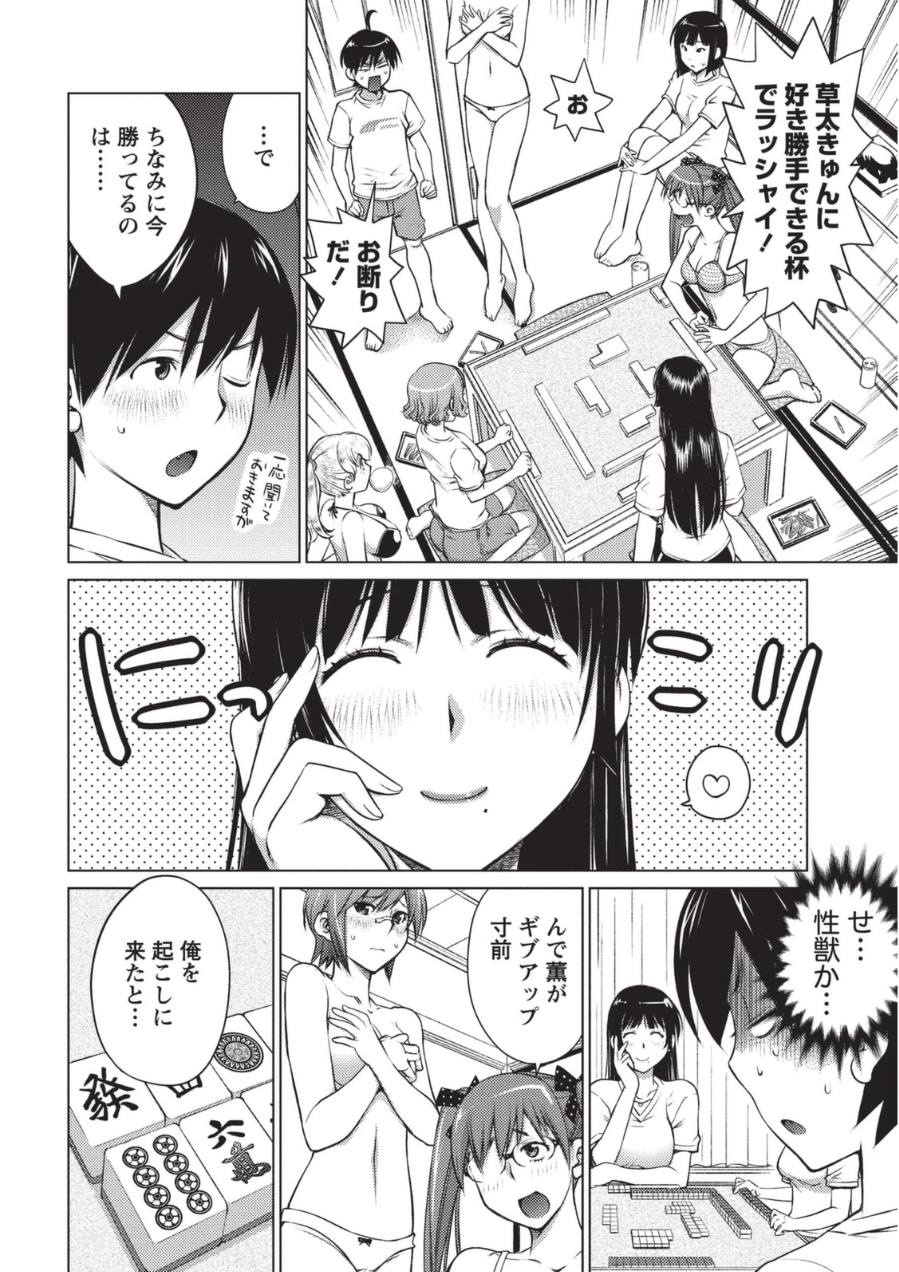 [愛染五郎] 大きい女の子は好きですか? 1 [DL版]
