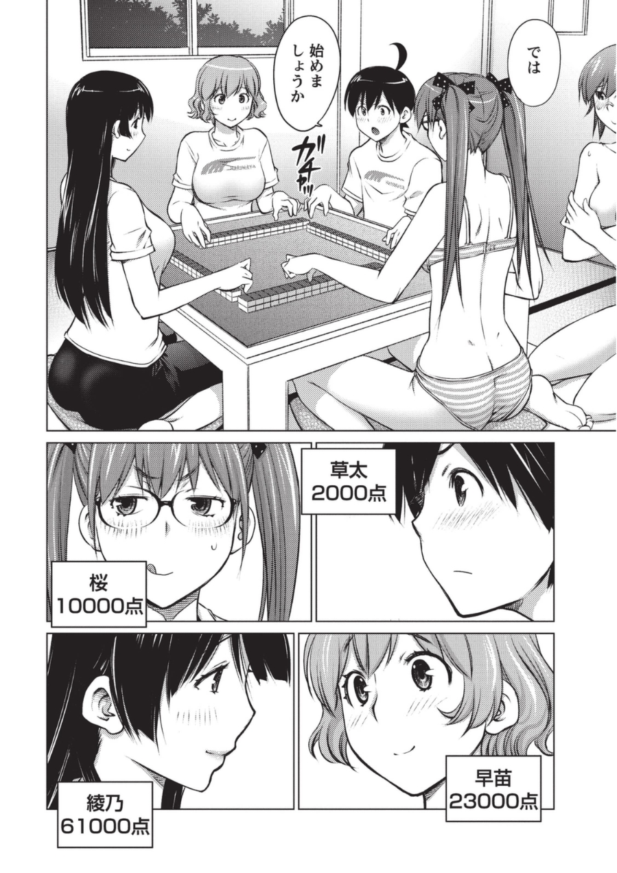 [愛染五郎] 大きい女の子は好きですか? 1 [DL版]