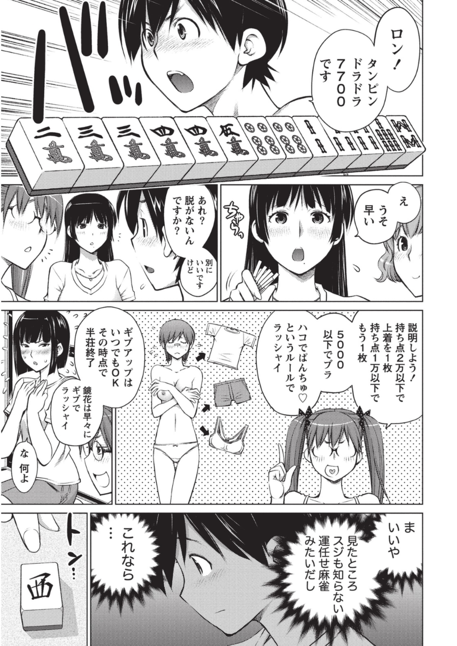 [愛染五郎] 大きい女の子は好きですか? 1 [DL版]