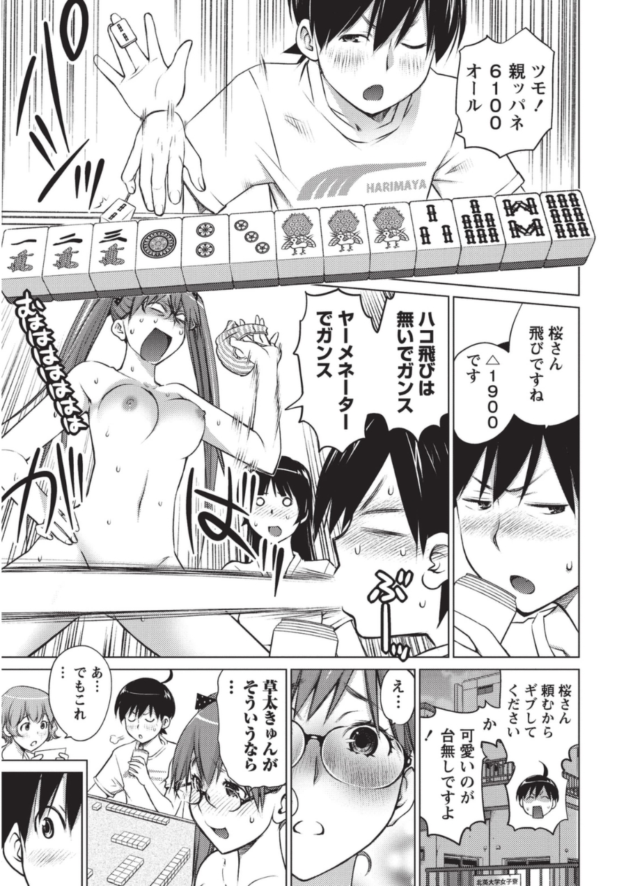 [愛染五郎] 大きい女の子は好きですか? 1 [DL版]