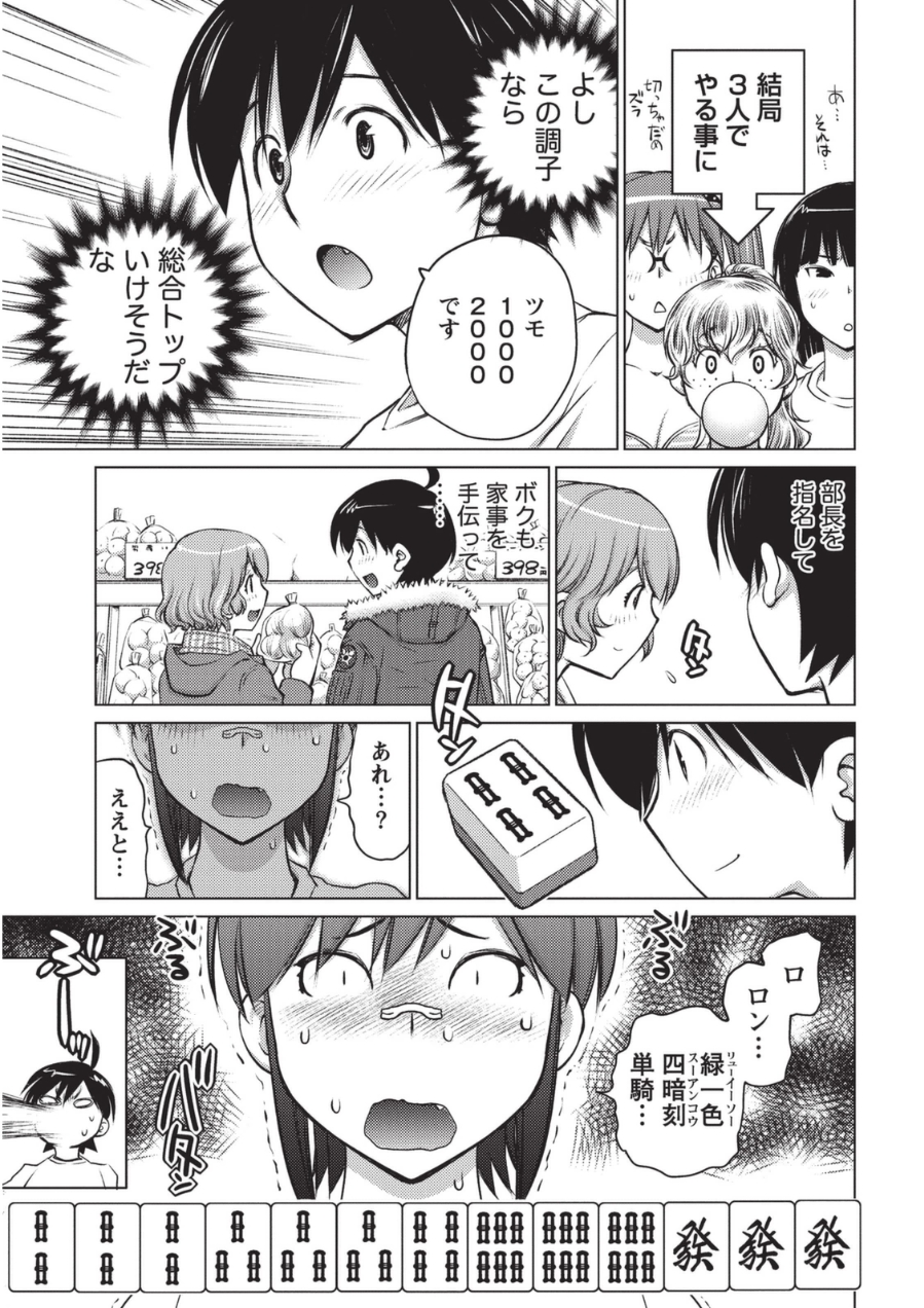 [愛染五郎] 大きい女の子は好きですか? 1 [DL版]