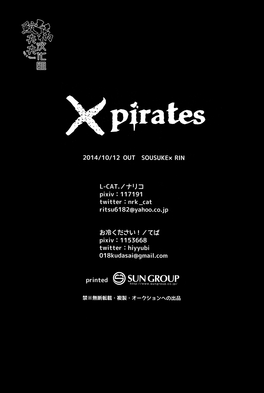 (SPARK9) [L-CAT. 、お冷ください! (ナリコ、てば)] ×pirates! (Free!) [英訳]