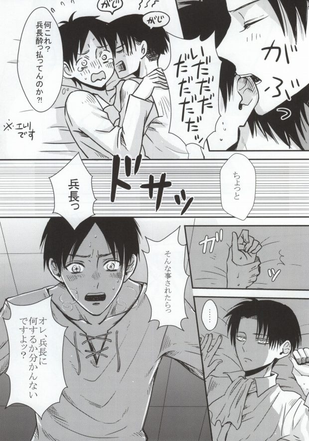 (SPARK8) [HEAT BOY (tomomo)] 二人だけの秘密です!! (進撃の巨人)