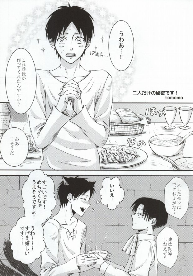 (SPARK8) [HEAT BOY (tomomo)] 二人だけの秘密です!! (進撃の巨人)