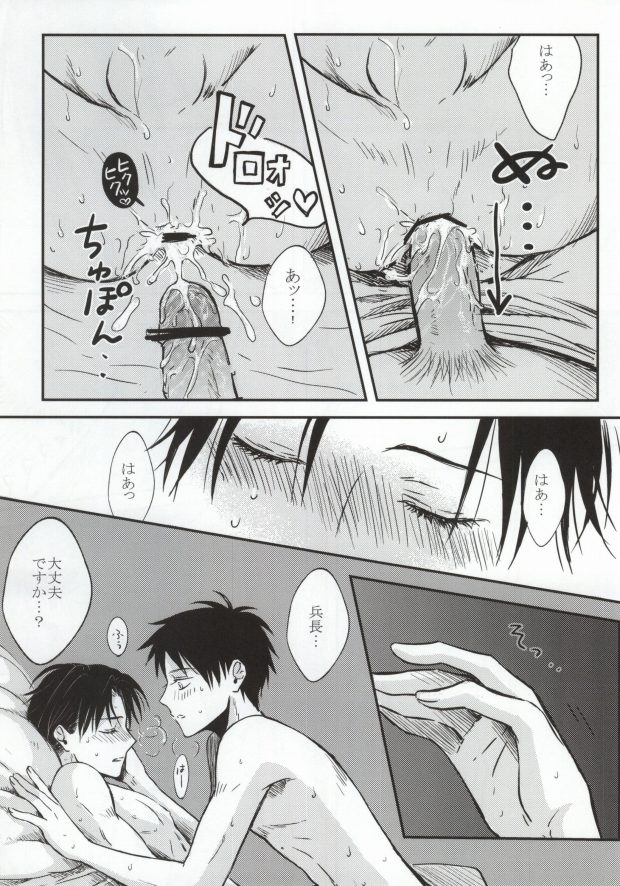 (SPARK8) [HEAT BOY (tomomo)] 二人だけの秘密です!! (進撃の巨人)