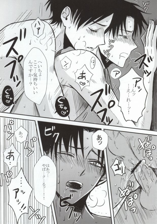 (SPARK8) [HEAT BOY (tomomo)] 二人だけの秘密です!! (進撃の巨人)