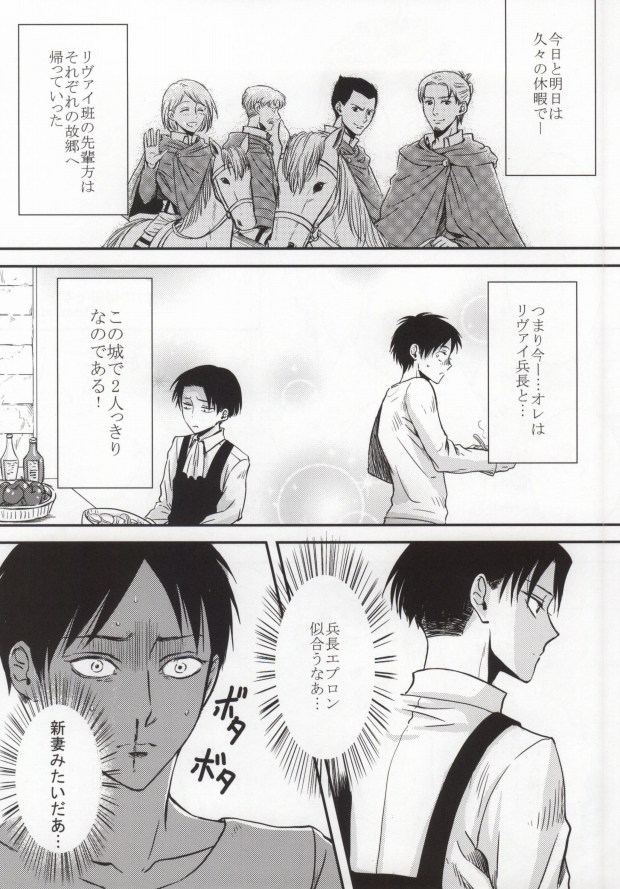 (SPARK8) [HEAT BOY (tomomo)] 二人だけの秘密です!! (進撃の巨人)