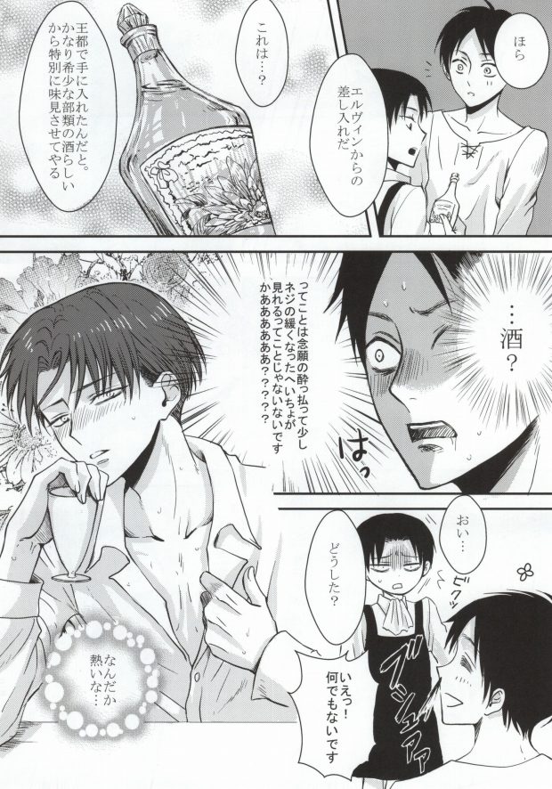 (SPARK8) [HEAT BOY (tomomo)] 二人だけの秘密です!! (進撃の巨人)