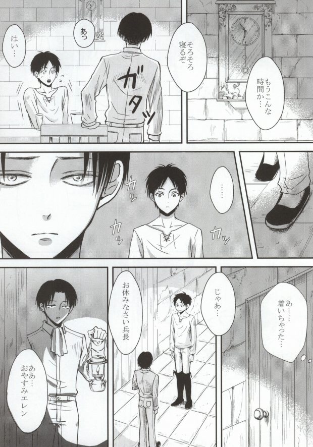 (SPARK8) [HEAT BOY (tomomo)] 二人だけの秘密です!! (進撃の巨人)
