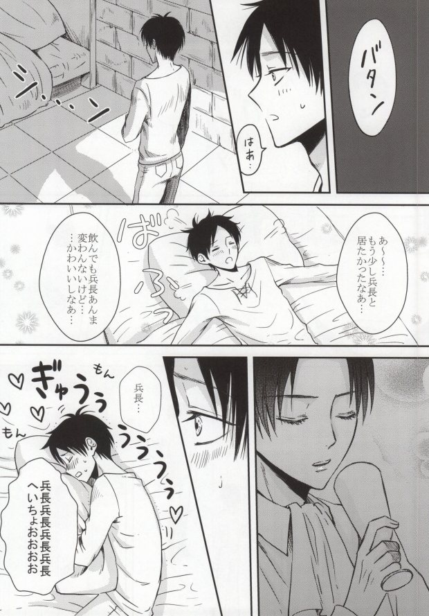 (SPARK8) [HEAT BOY (tomomo)] 二人だけの秘密です!! (進撃の巨人)