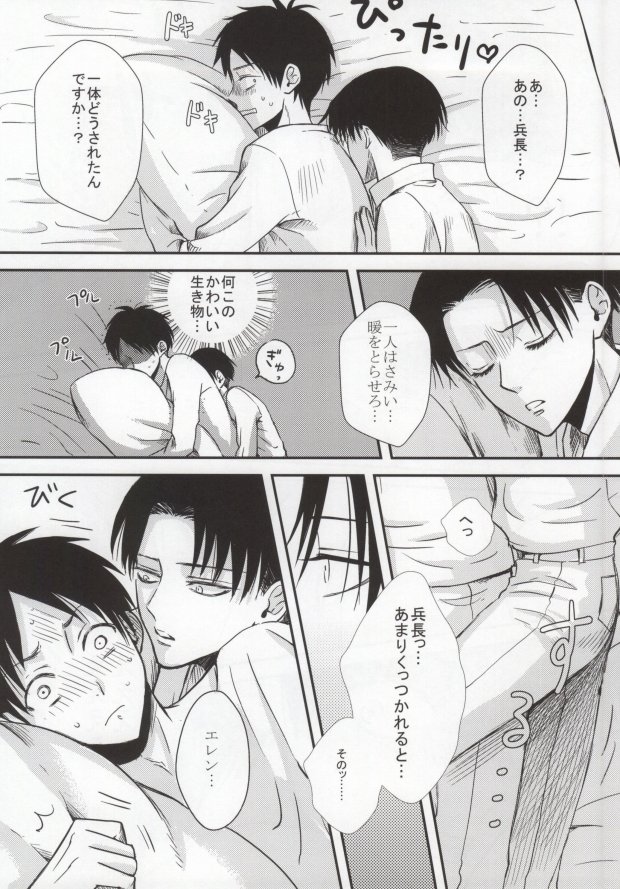 (SPARK8) [HEAT BOY (tomomo)] 二人だけの秘密です!! (進撃の巨人)