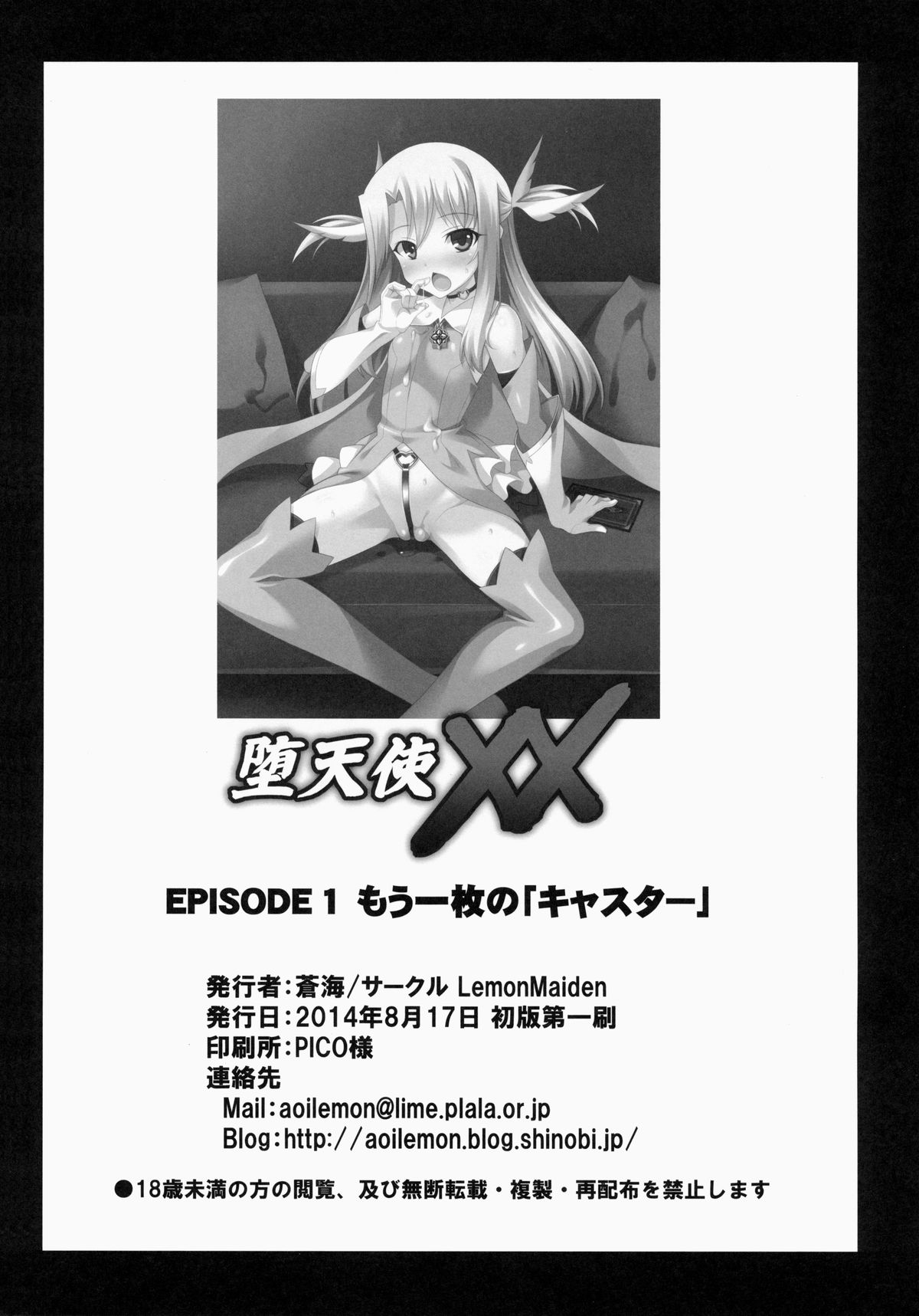 (C86) [LemonMaiden (蒼海)] 堕天使XX EPISODE 1 (Fate/kaleid liner プリズマ☆イリヤ) [英訳]