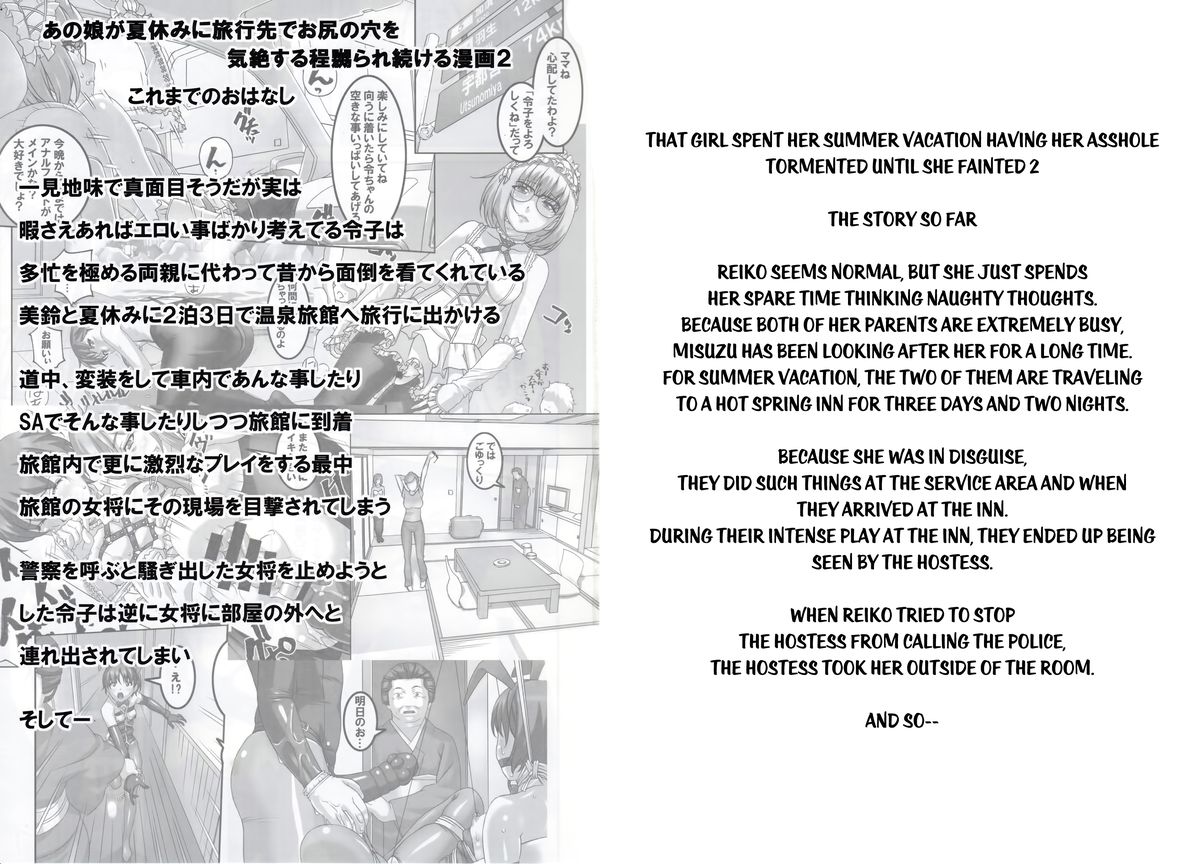(C87) [大陸間弾道弾団 (桜ロマ子)] あの娘が夏休みに旅行先でお尻の穴を気絶する程嬲られ続ける漫画2 [英訳]