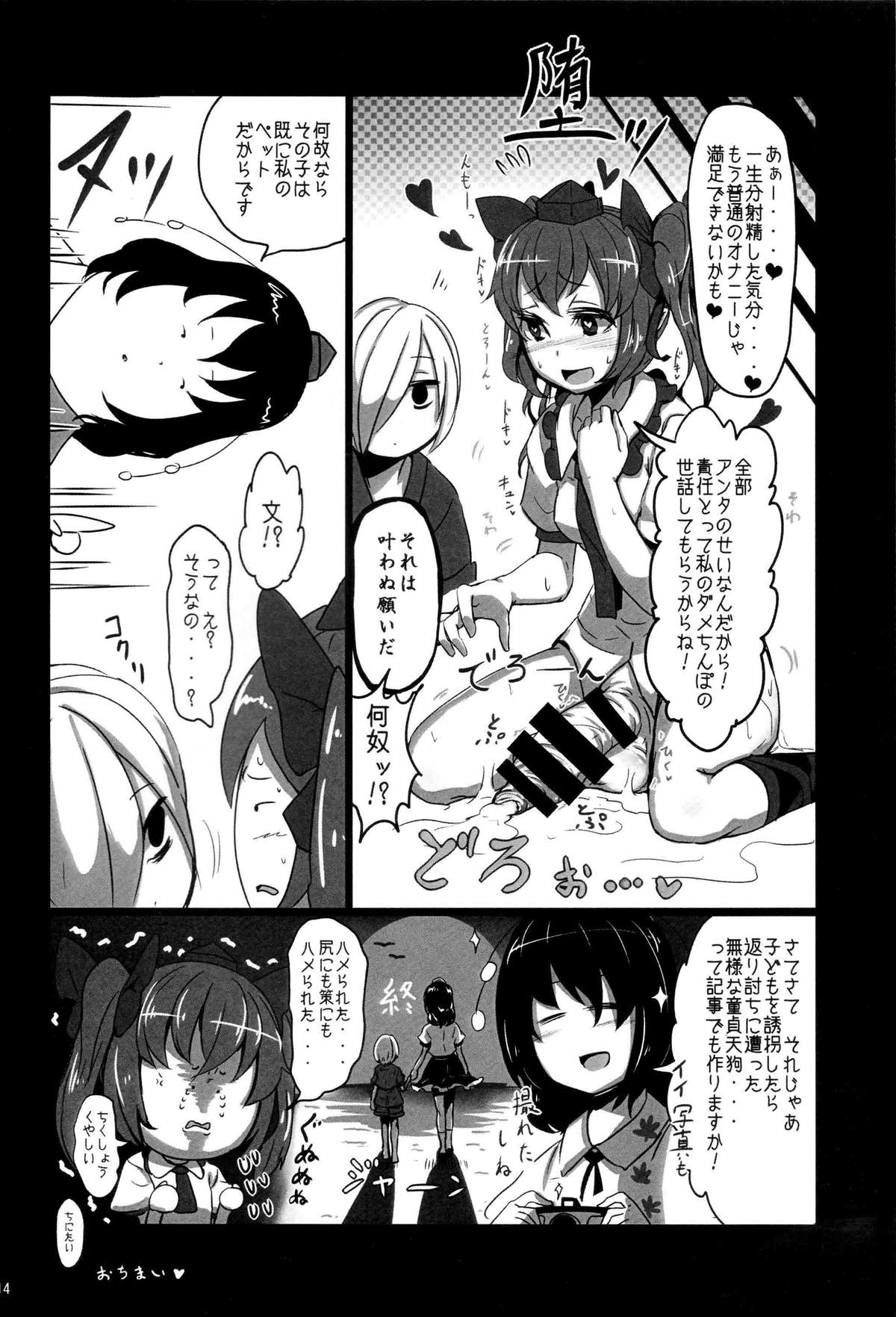 (C87) [カルビさん太郎 (かるぴ、燗汰朗)] 天狗返り討ち (東方project)