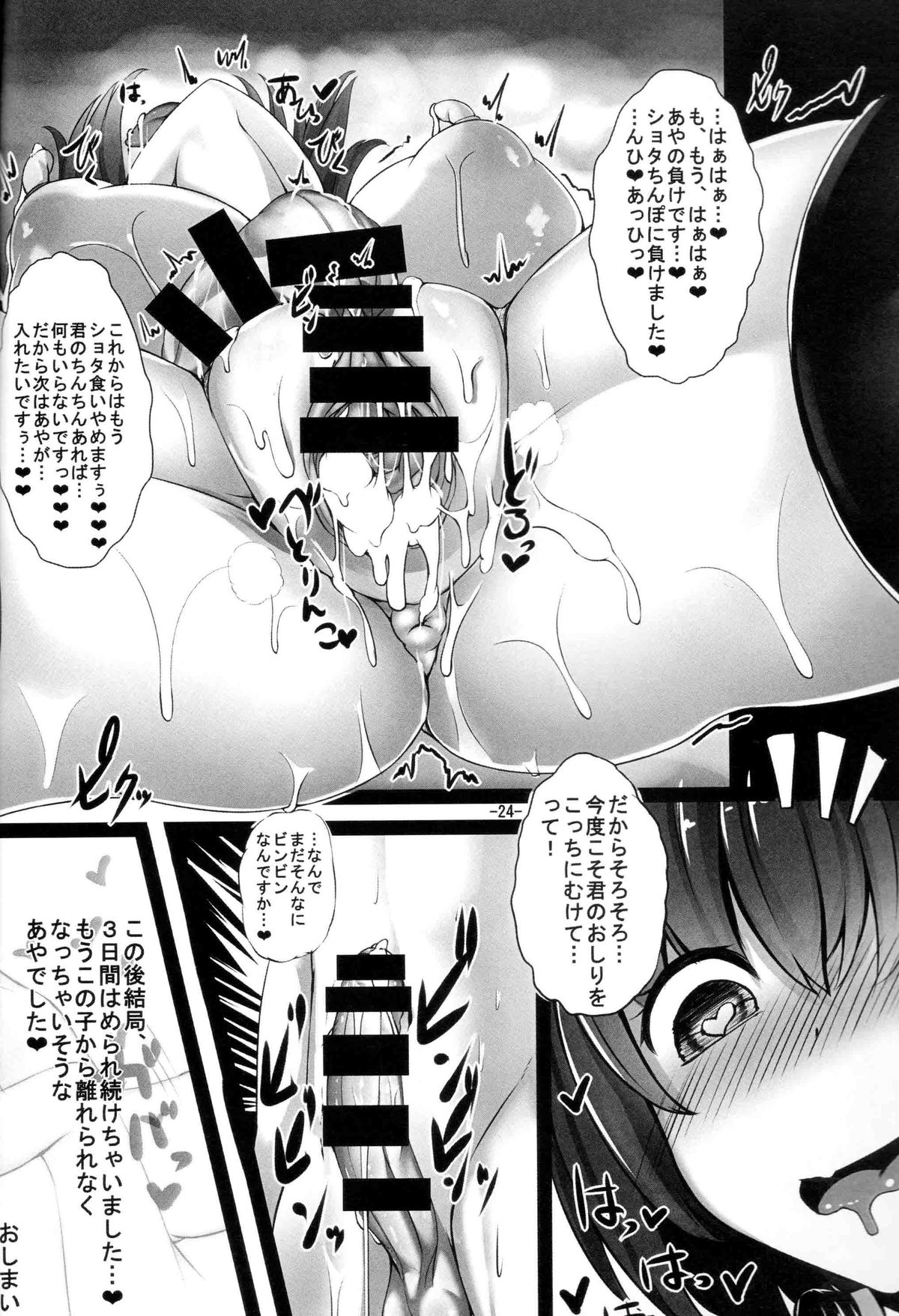 (C87) [カルビさん太郎 (かるぴ、燗汰朗)] 天狗返り討ち (東方project)