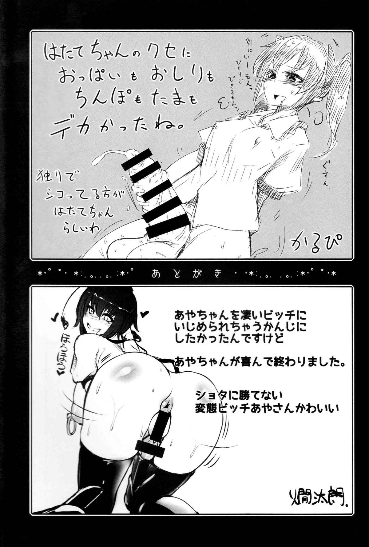 (C87) [カルビさん太郎 (かるぴ、燗汰朗)] 天狗返り討ち (東方project)