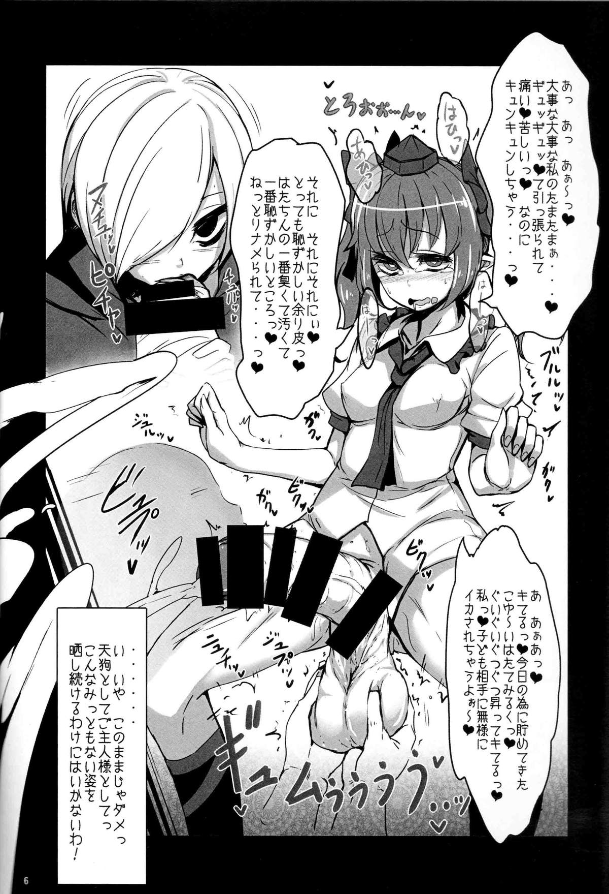 (C87) [カルビさん太郎 (かるぴ、燗汰朗)] 天狗返り討ち (東方project)