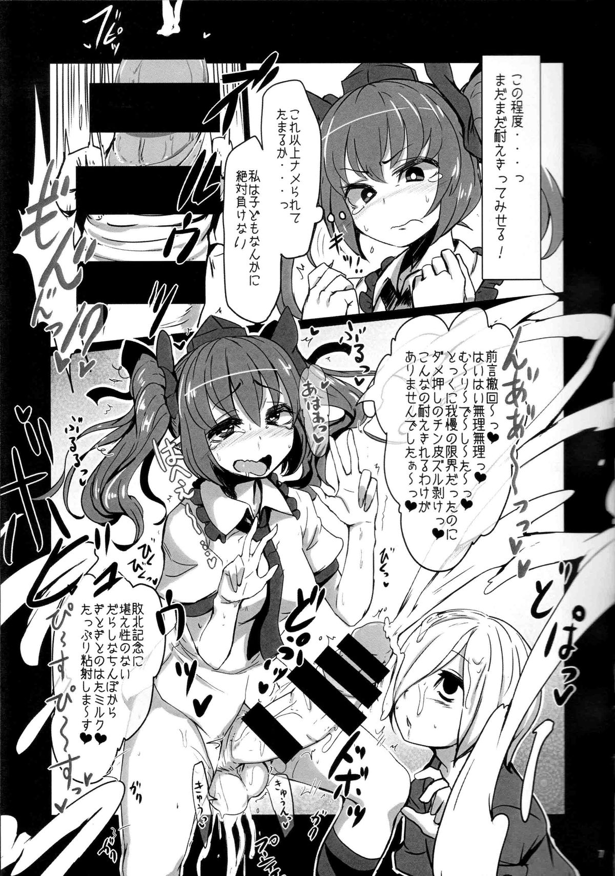 (C87) [カルビさん太郎 (かるぴ、燗汰朗)] 天狗返り討ち (東方project)