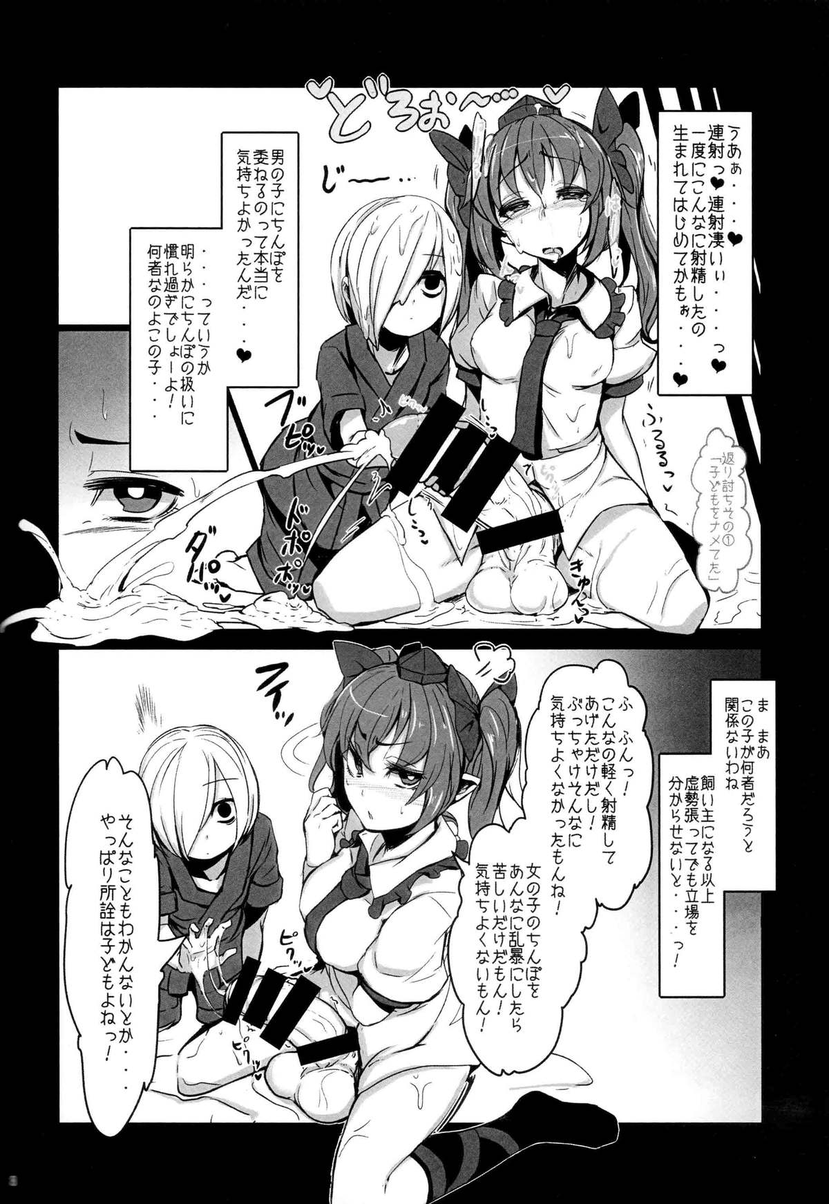 (C87) [カルビさん太郎 (かるぴ、燗汰朗)] 天狗返り討ち (東方project)