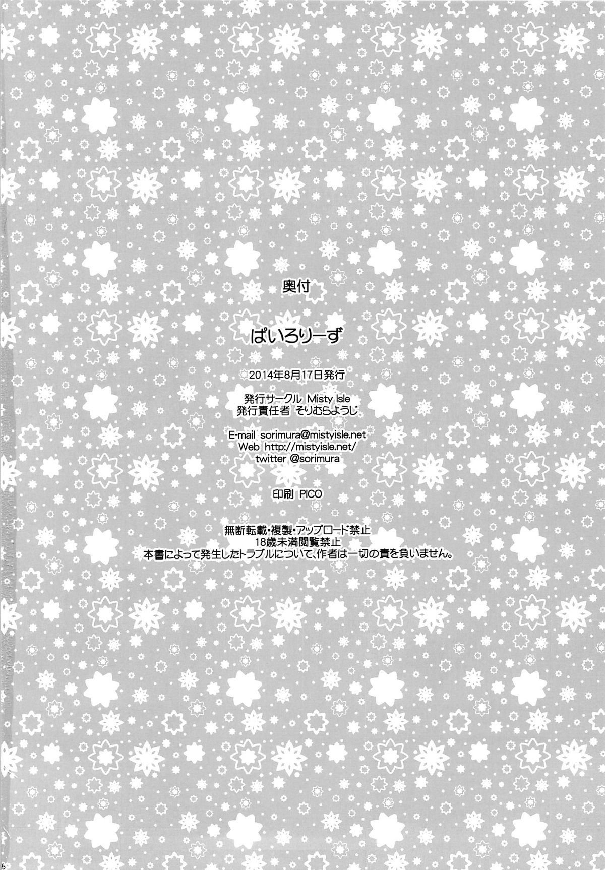 (C86) [Misty Isle (そりむらようじ)] ぱいろりーず [英訳]