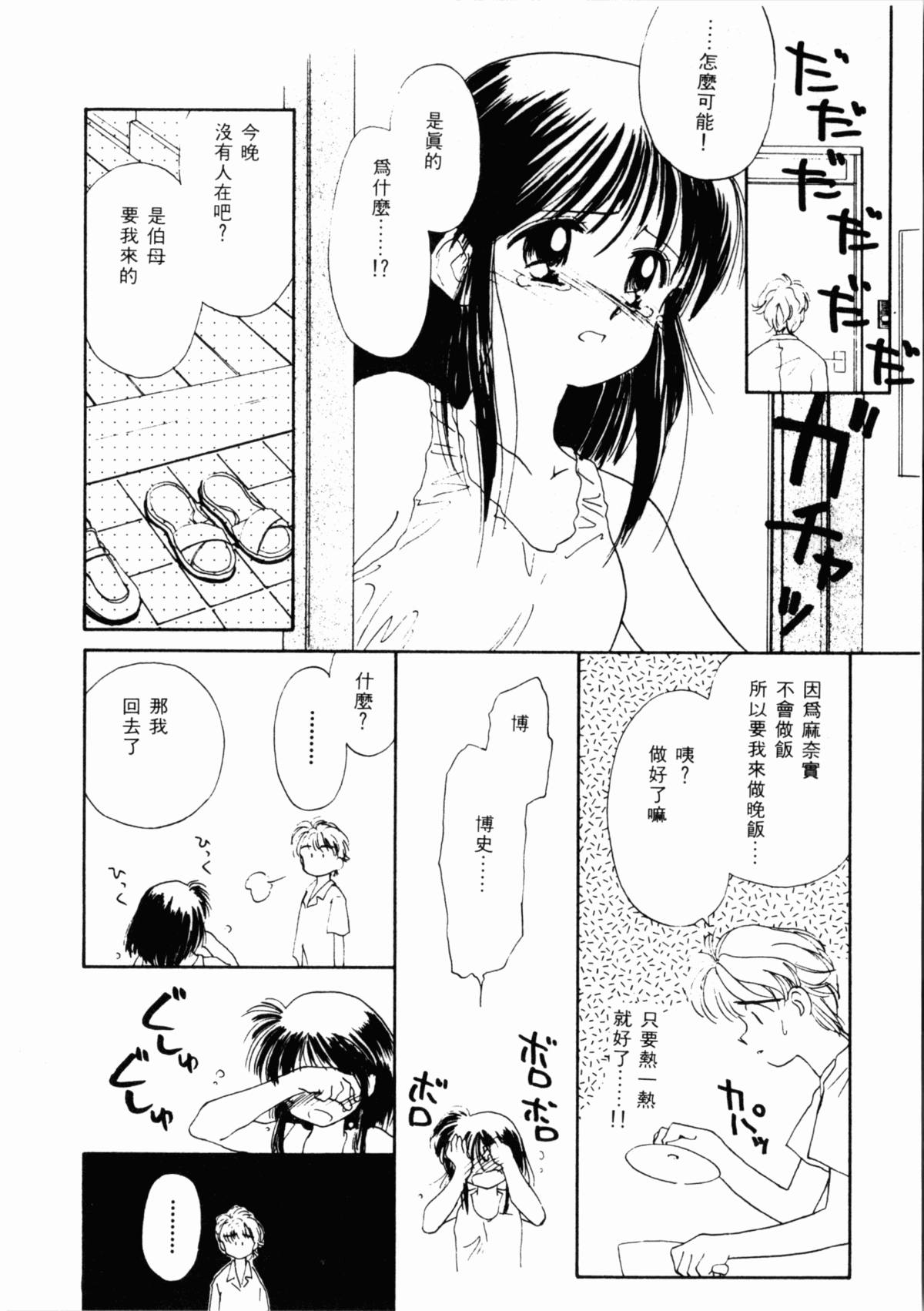 [ぢたま某] 聖なる行水 [中国翻訳]