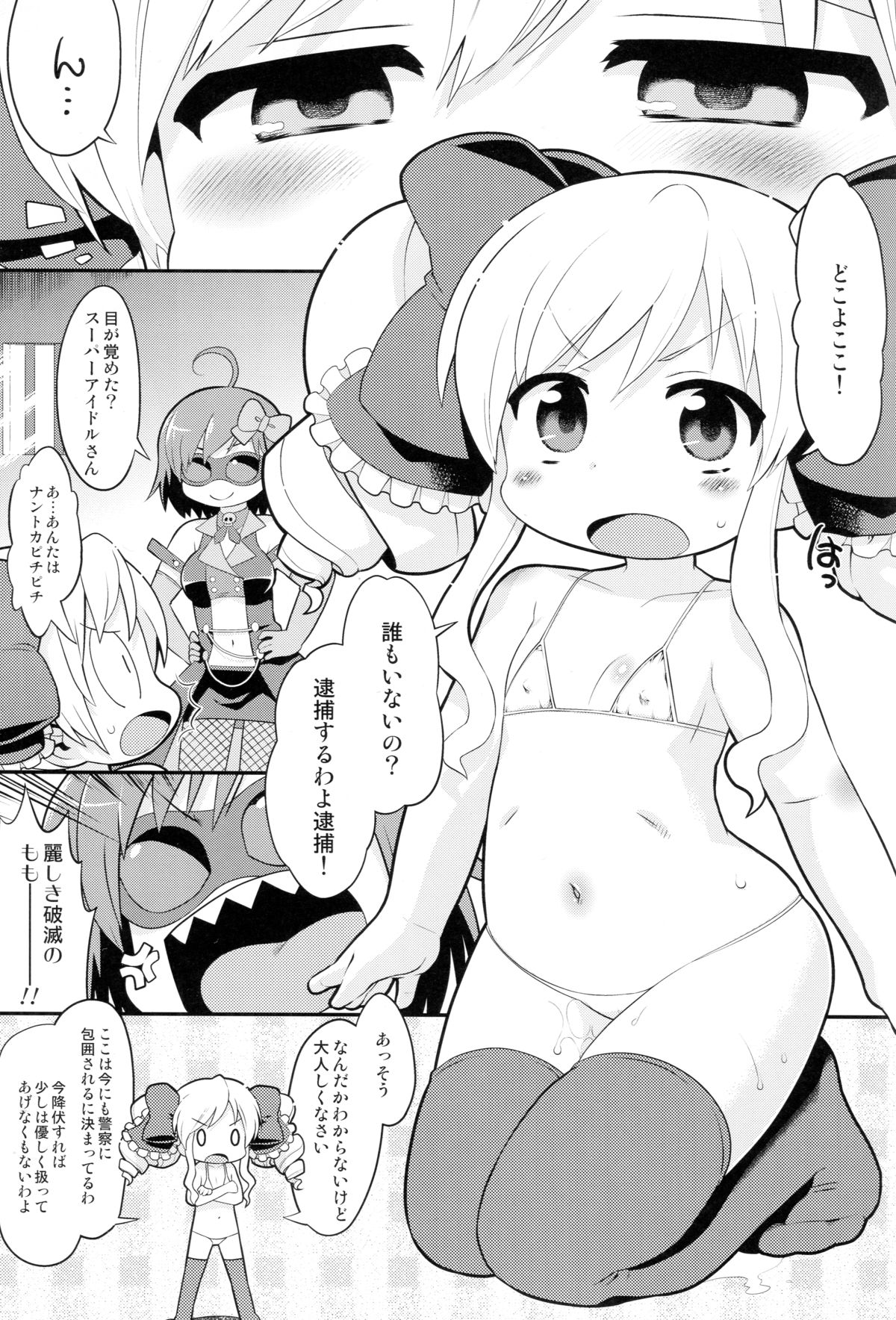 (SHT2015春) [スミカラスミマデ (ガビョ布)] あの人は今 (探偵オペラ ミルキィホームズ)