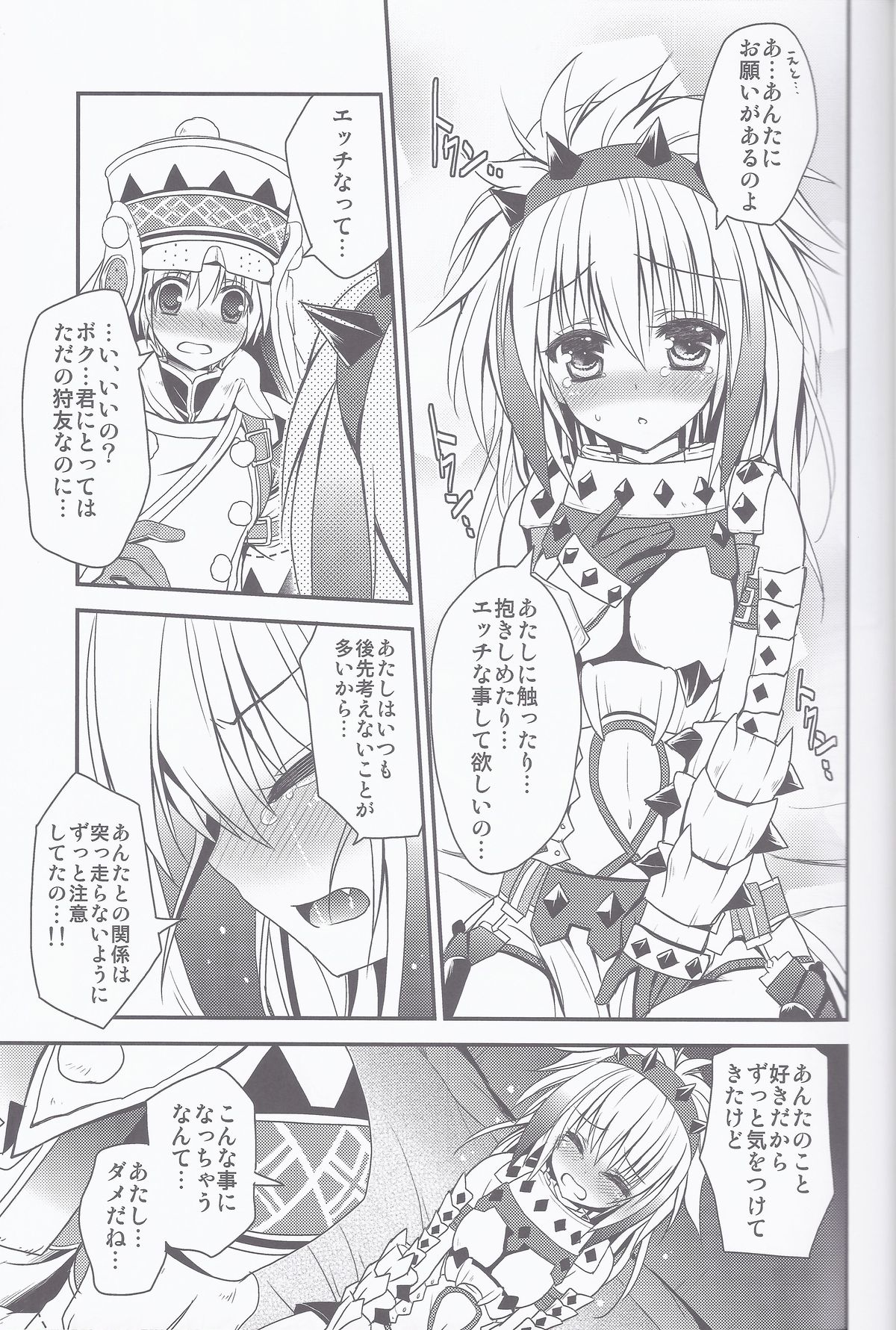 (C83)	[リュナイティア (季月えりか)] はんたっこ5 (モンスターハンター)