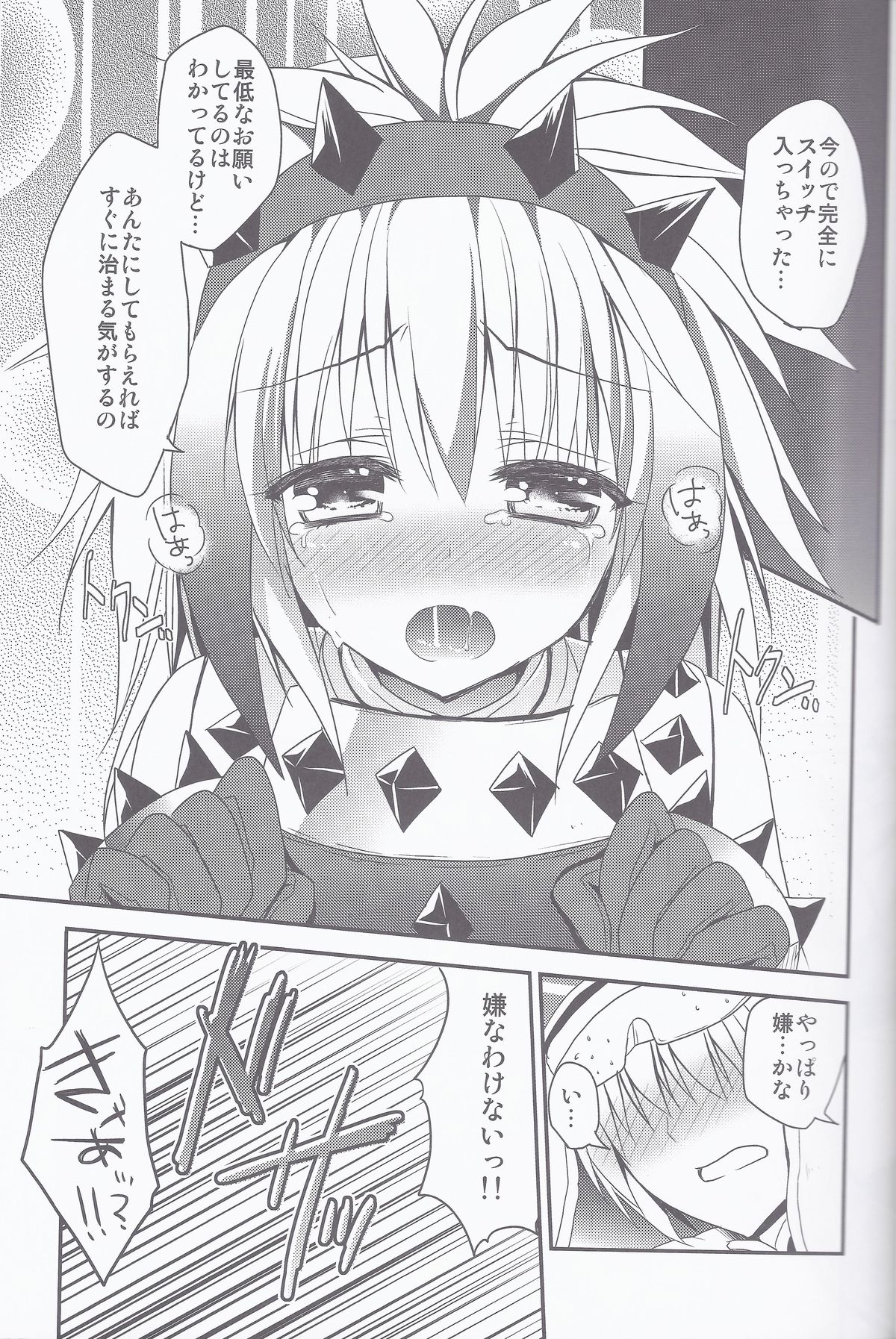 (C83)	[リュナイティア (季月えりか)] はんたっこ5 (モンスターハンター)