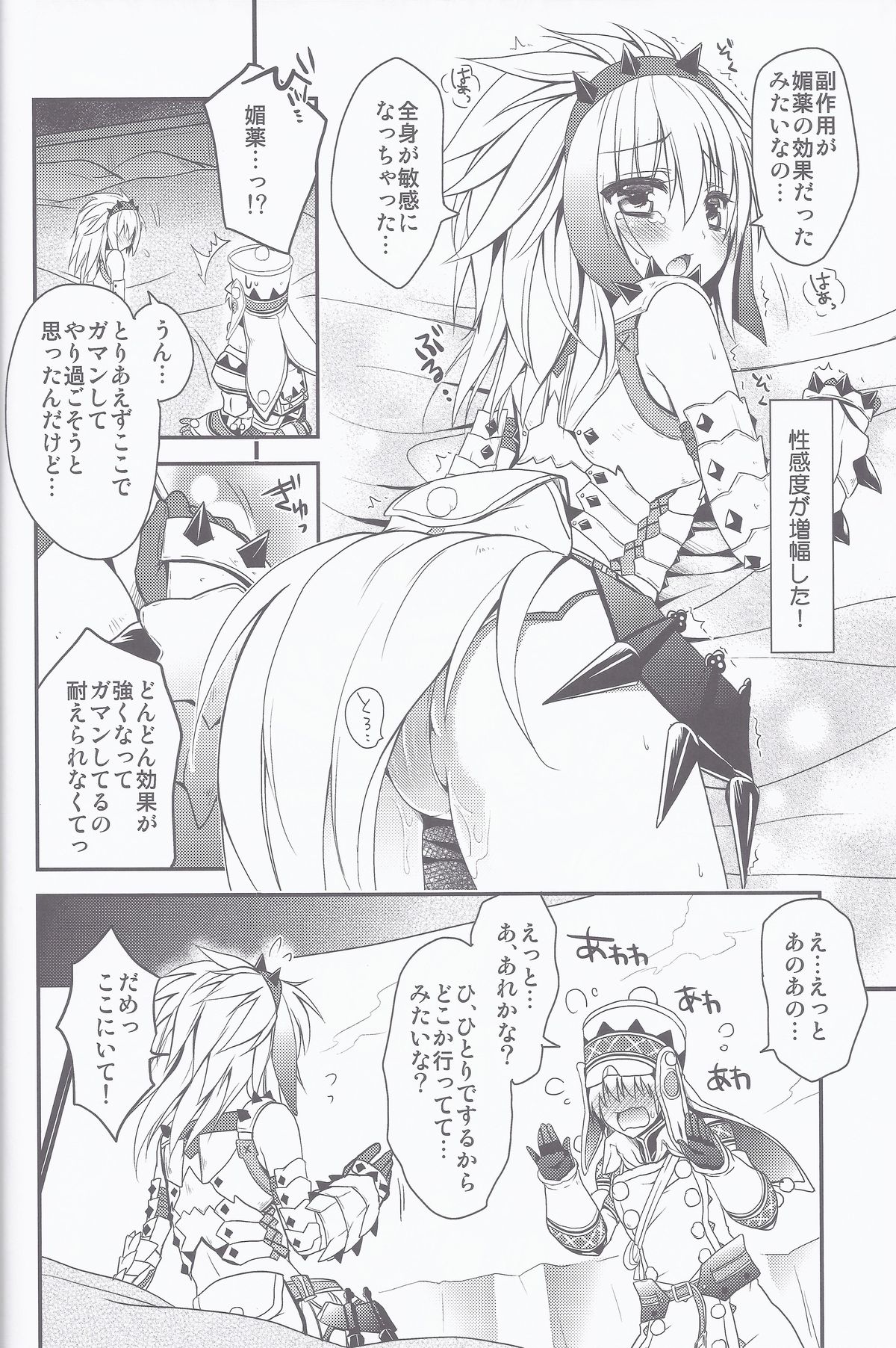 (C83)	[リュナイティア (季月えりか)] はんたっこ5 (モンスターハンター)