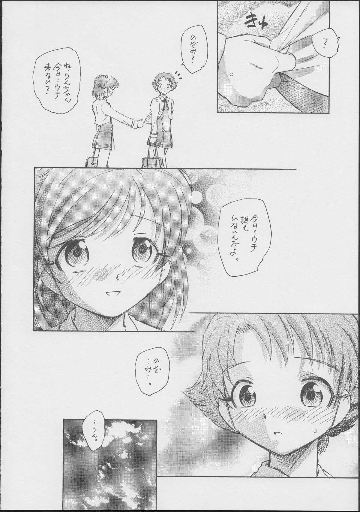 (C72) [黒鹿亭 (海野螢)] ごにんはユリキュア (Yes! プリキュア5)