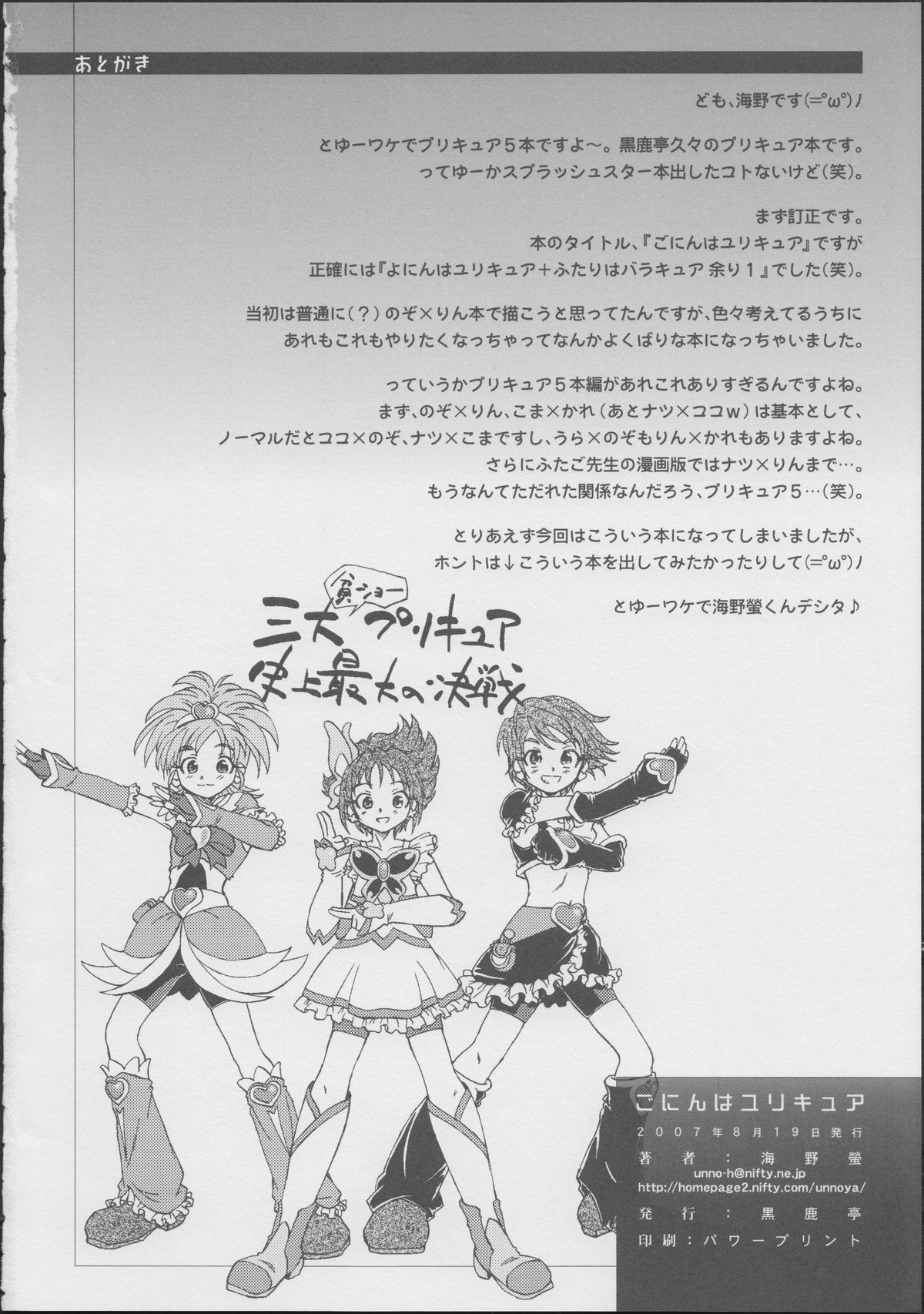 (C72) [黒鹿亭 (海野螢)] ごにんはユリキュア (Yes! プリキュア5)