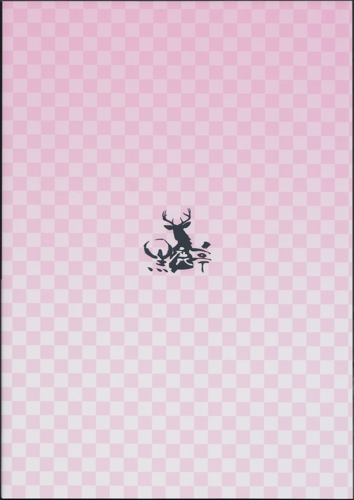 (C72) [黒鹿亭 (海野螢)] ごにんはユリキュア (Yes! プリキュア5)