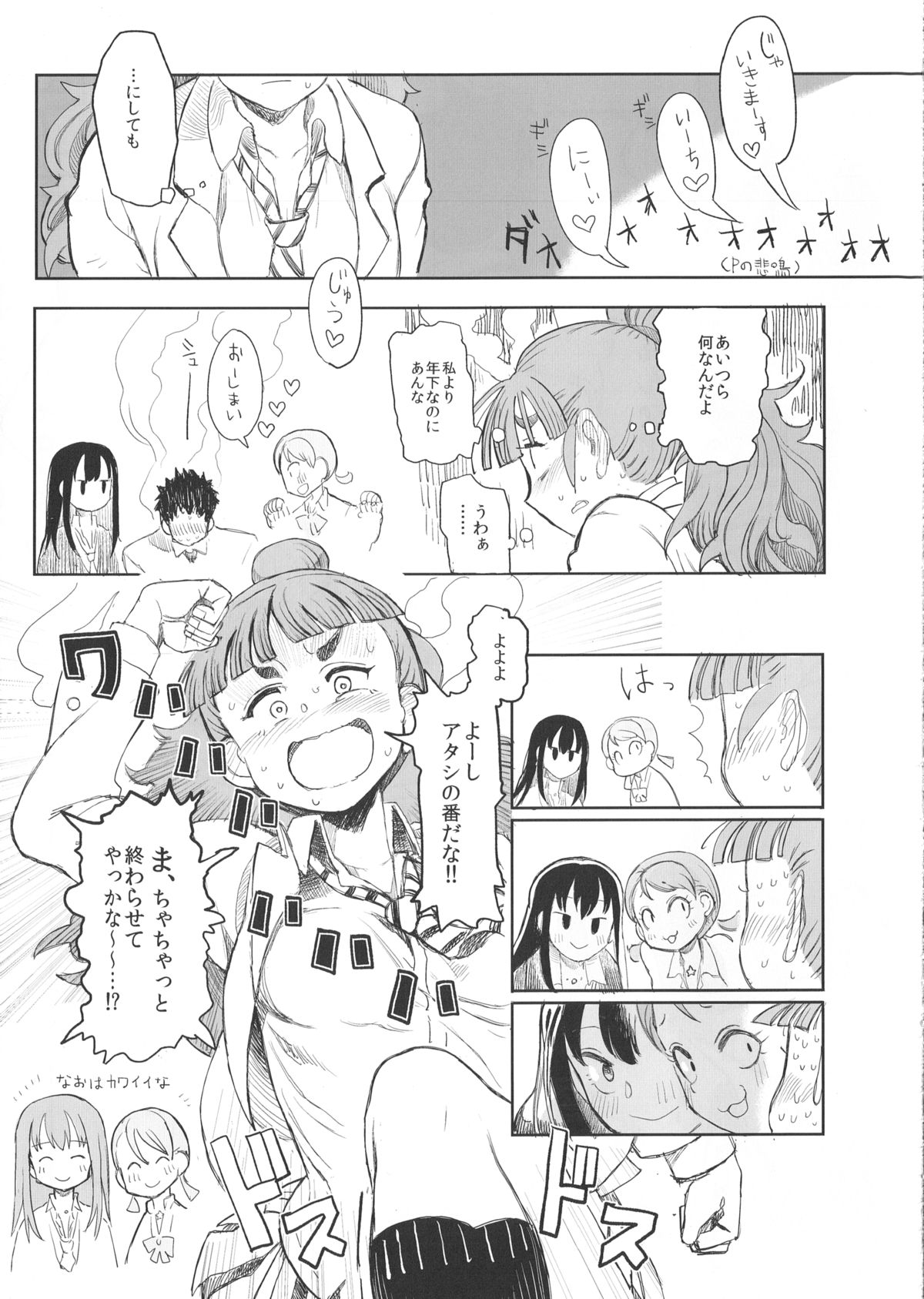 (C86) [らぷらすどっとこむ (肉ネーム)] 凛奈緒加蓮とちょっとえっちなゲームをするだけの本 (アイドルマスター シンデレラガールズ)