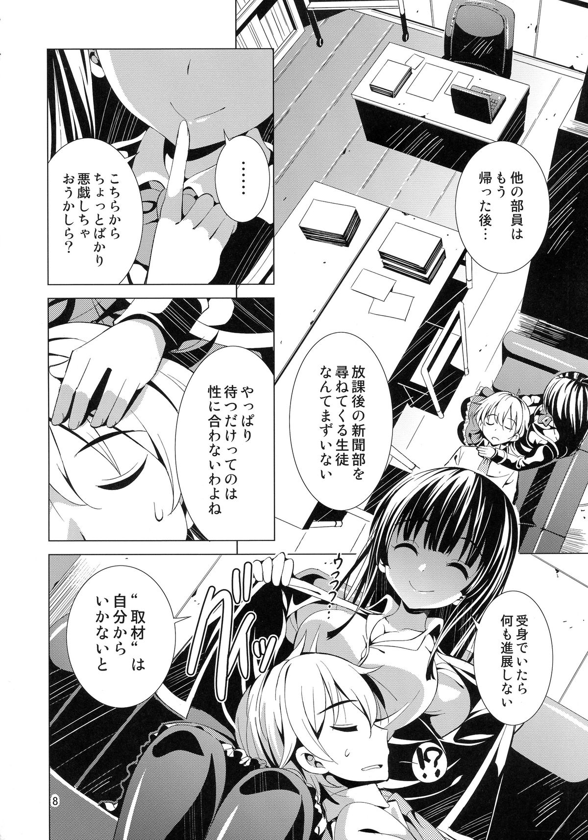 (C87) [夢のニワトリ小屋 (さばのにわとり)] セックスフレンド(仮) (ガールフレンド(仮))